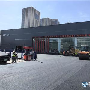 郑州比亚迪4S店沥青路面铺装,郑州铺沥青找路琥道路,专业,省心,质量好.